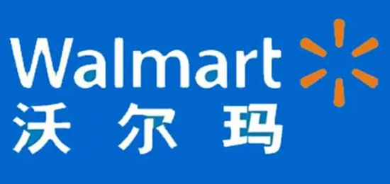 美國最大的私人雇主和世界上最大的連鎖零售企業-美國世界性連鎖企業-沃爾瑪（Walmart）-LOGO設計內涵與品牌設計欣賞