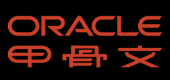 全球最大的信息管理軟件及服務(wù)供應(yīng)商-Oracle公司（甲骨文）-LOGO設(shè)計(jì)內(nèi)涵與品牌設(shè)計(jì)欣賞