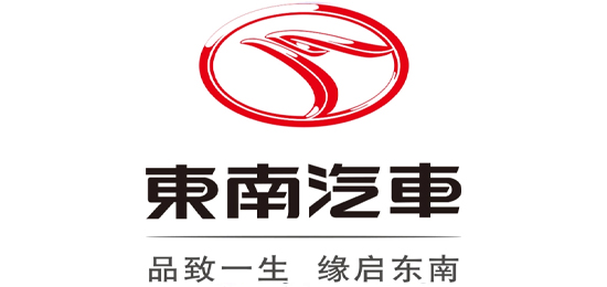 品致一生，緣啟東南-東南（福建）汽車工業有限公司（Soueast Motor）-LOGO設計內涵與品牌設計欣賞
