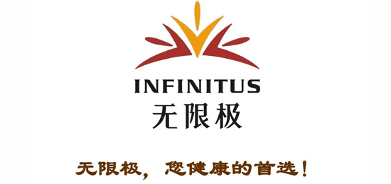 健康產品研發、生產、銷售及服務的現代化大型企業-李錦記健康產品集團旗下成員-無限極（中國）有限公司-LOGO設計內涵與品牌設計欣賞