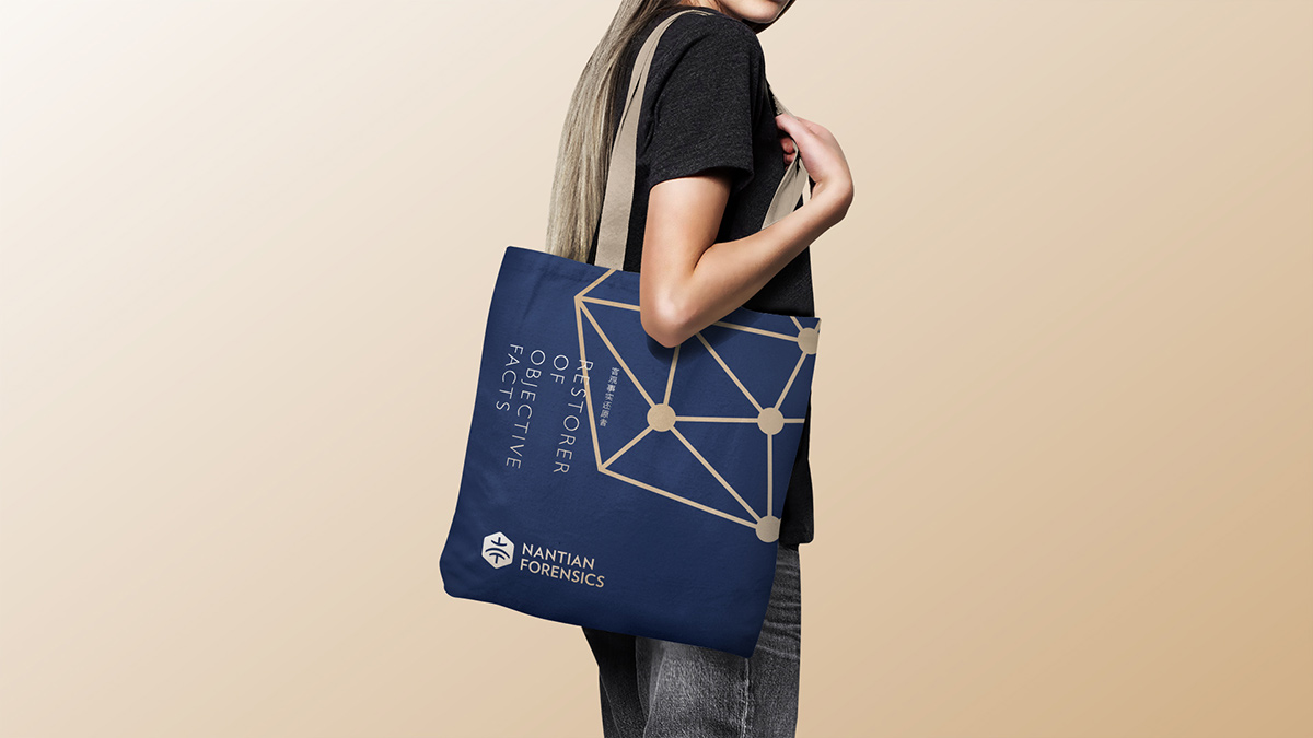 南天司法鑒定VI設計